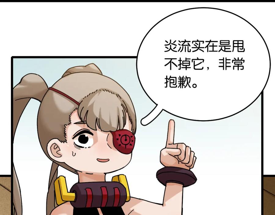 《桃与末世之书》第134话 再见白羽村 第83页