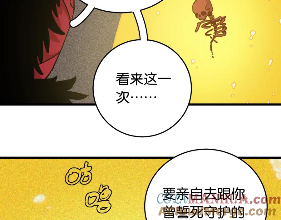 《桃与末世之书》第134话 再见白羽村 第65页