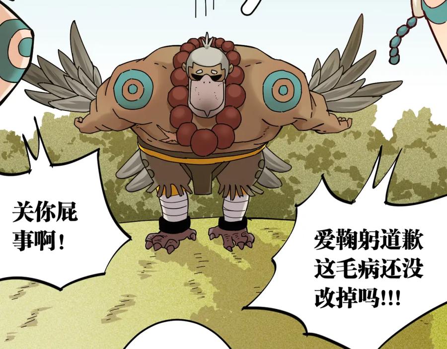 《桃与末世之书》第134话 再见白羽村 第31页