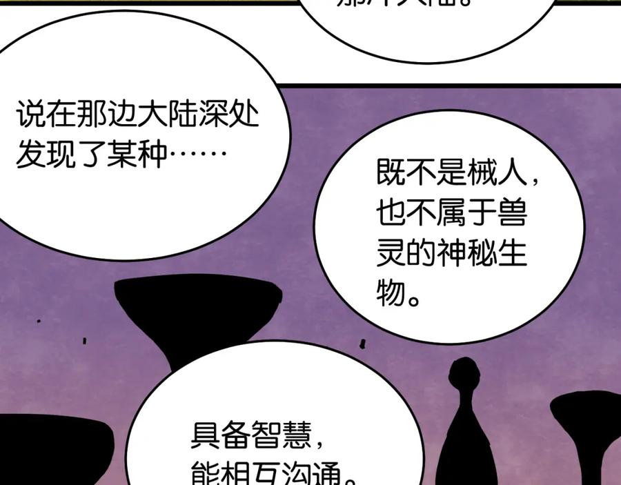 《桃与末世之书》第134话 再见白羽村 第16页