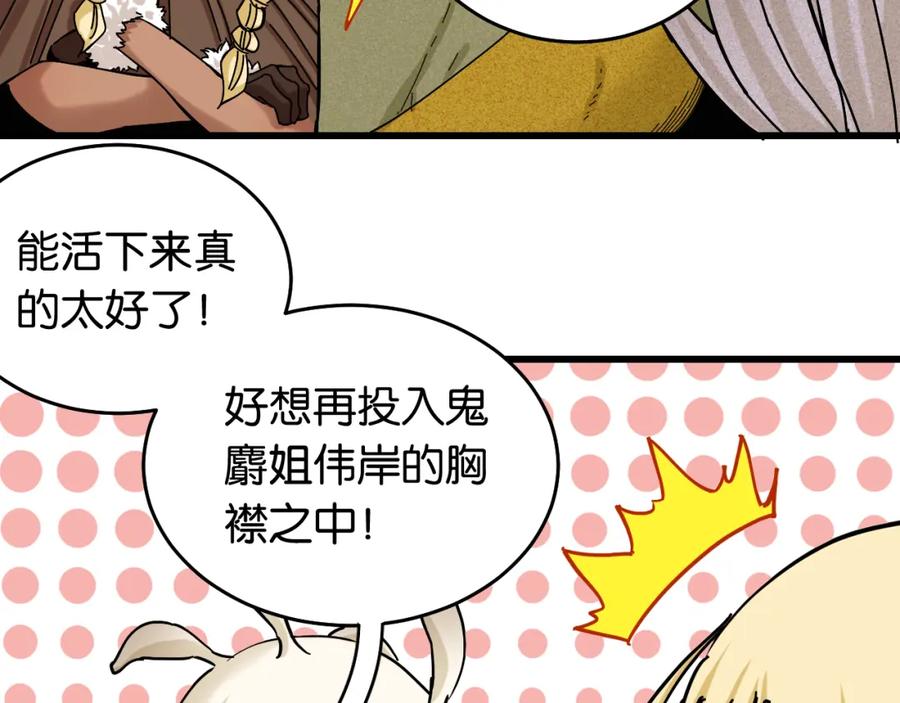 《桃与末世之书》第134话 再见白羽村 第26页