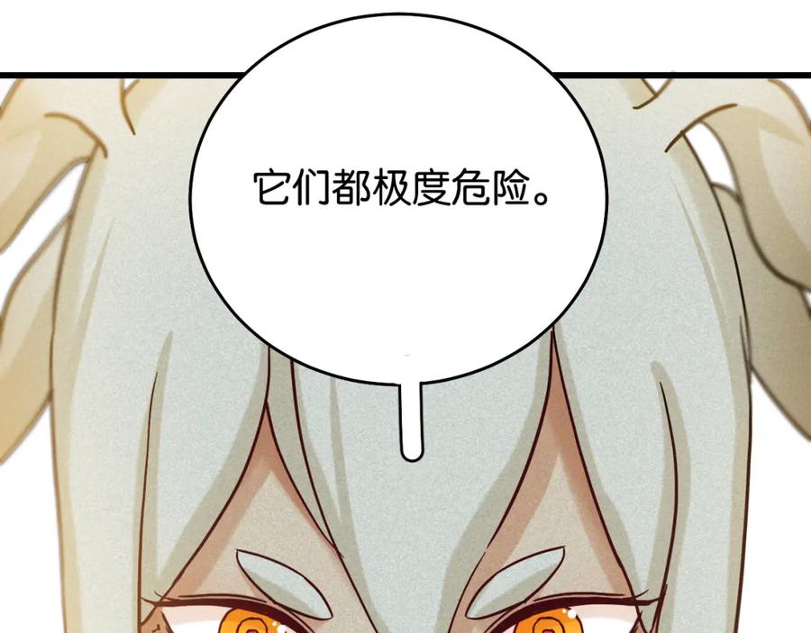 《桃与末世之书》第134话 再见白羽村 第18页