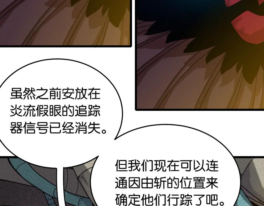 《桃与末世之书》第134话 再见白羽村 第59页
