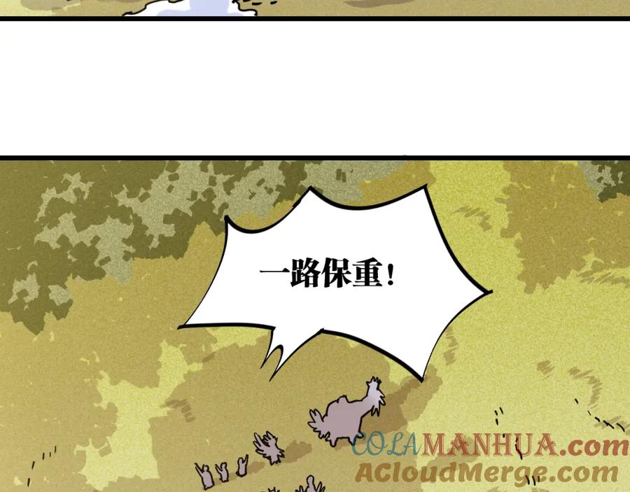 《桃与末世之书》第134话 再见白羽村 第37页