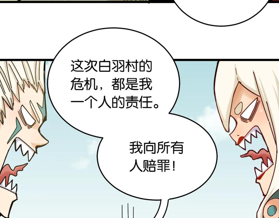 《桃与末世之书》第134话 再见白羽村 第30页