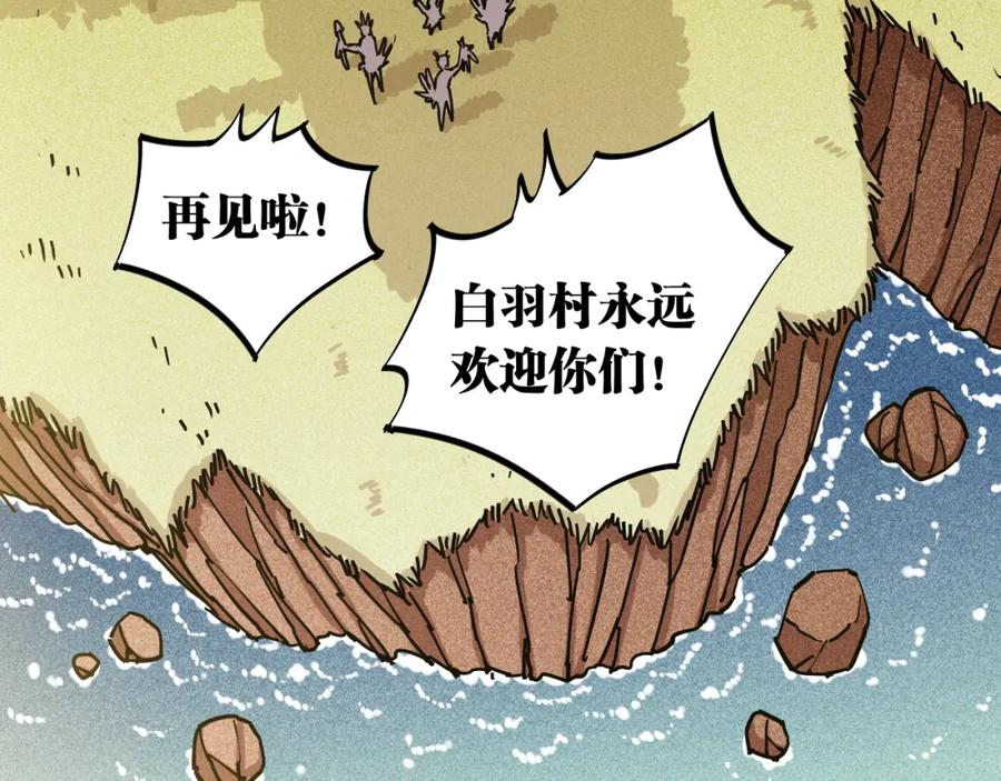 《桃与末世之书》第134话 再见白羽村 第38页