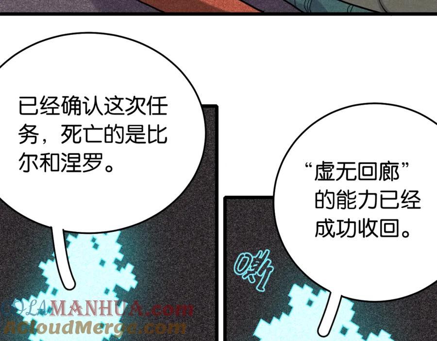 《桃与末世之书》第134话 再见白羽村 第57页