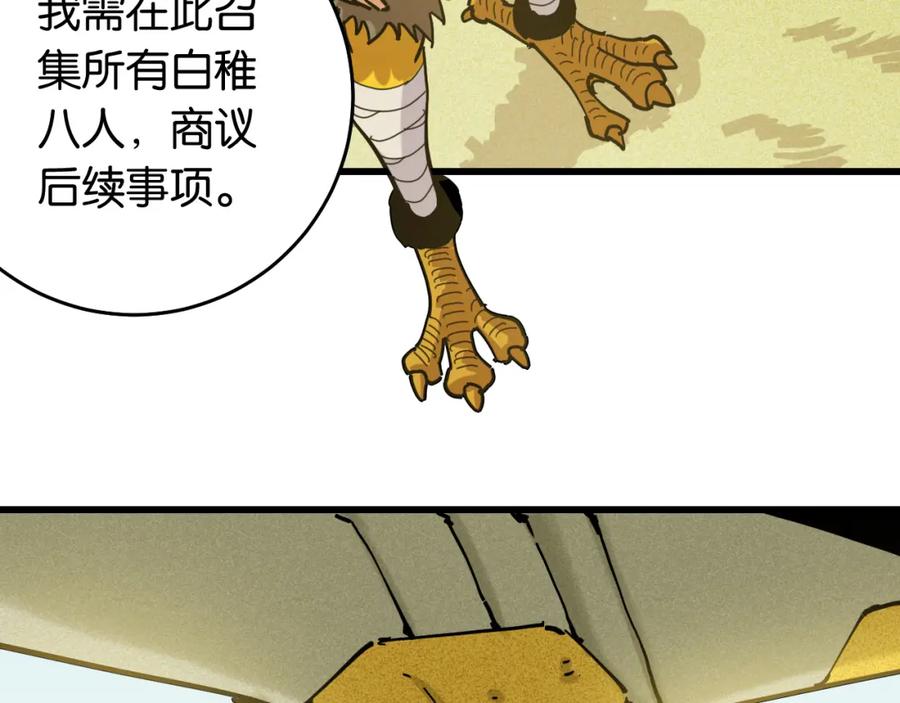 《桃与末世之书》第134话 再见白羽村 第35页