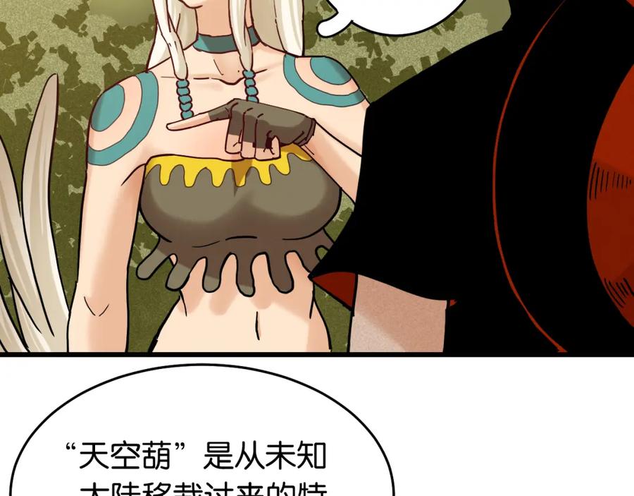 《桃与末世之书》第134话 再见白羽村 第6页