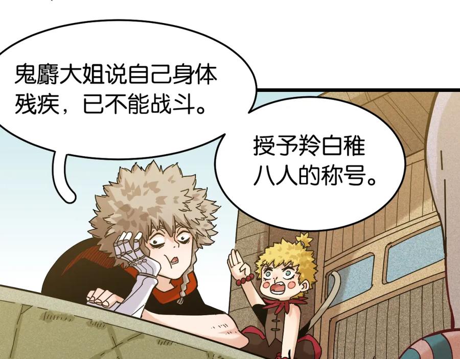 《桃与末世之书》第134话 再见白羽村 第24页