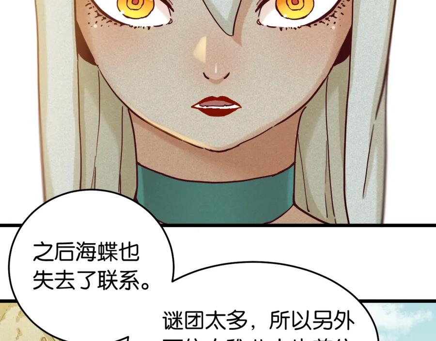 《桃与末世之书》第134话 再见白羽村 第19页