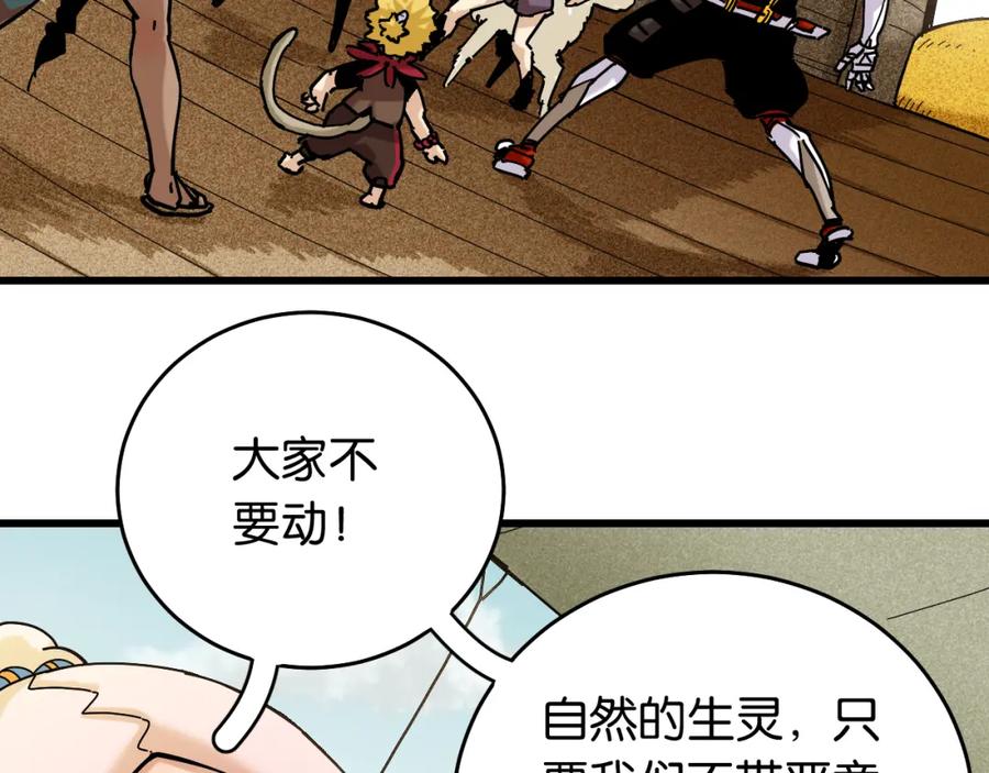 《桃与末世之书》第134话 再见白羽村 第88页