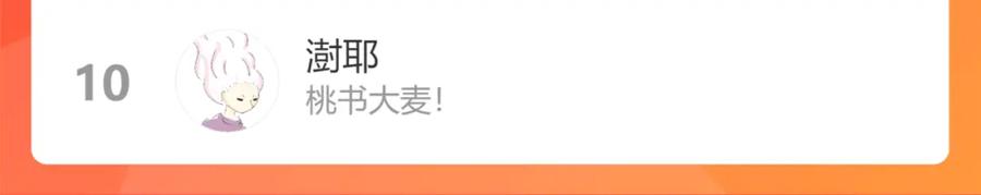 《桃与末世之书》第134话 再见白羽村 第108页