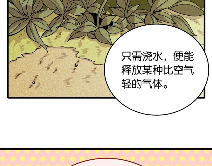 《桃与末世之书》第134话 再见白羽村 第8页
