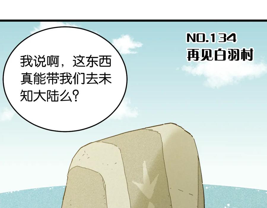 《桃与末世之书》第134话 再见白羽村 第3页