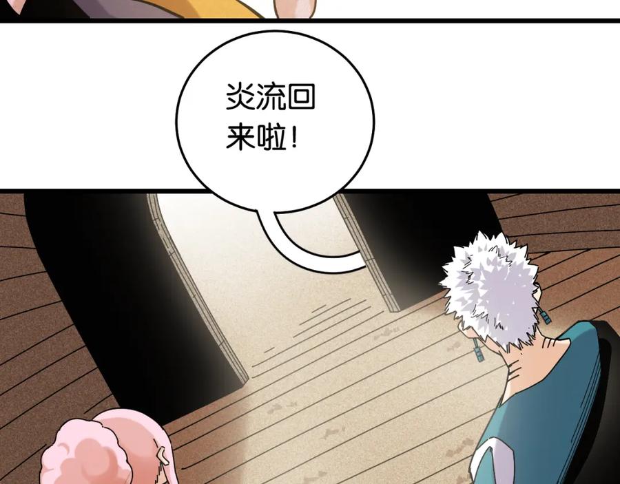 《桃与末世之书》第134话 再见白羽村 第75页