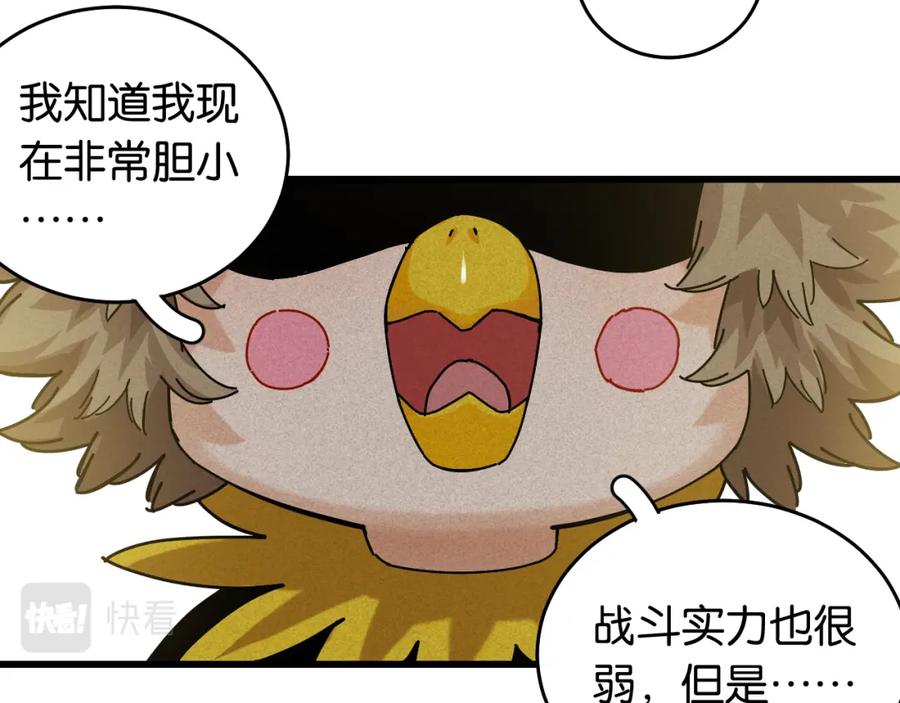 《桃与末世之书》第134话 再见白羽村 第40页