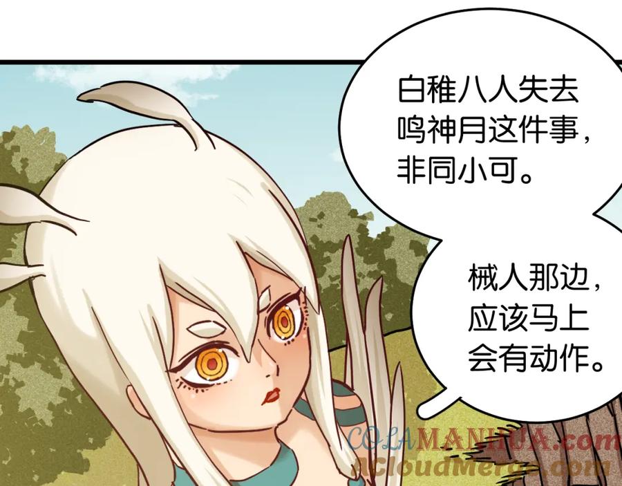 《桃与末世之书》第134话 再见白羽村 第33页