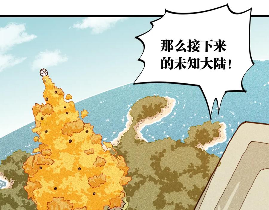 《桃与末世之书》第134话 再见白羽村 第48页