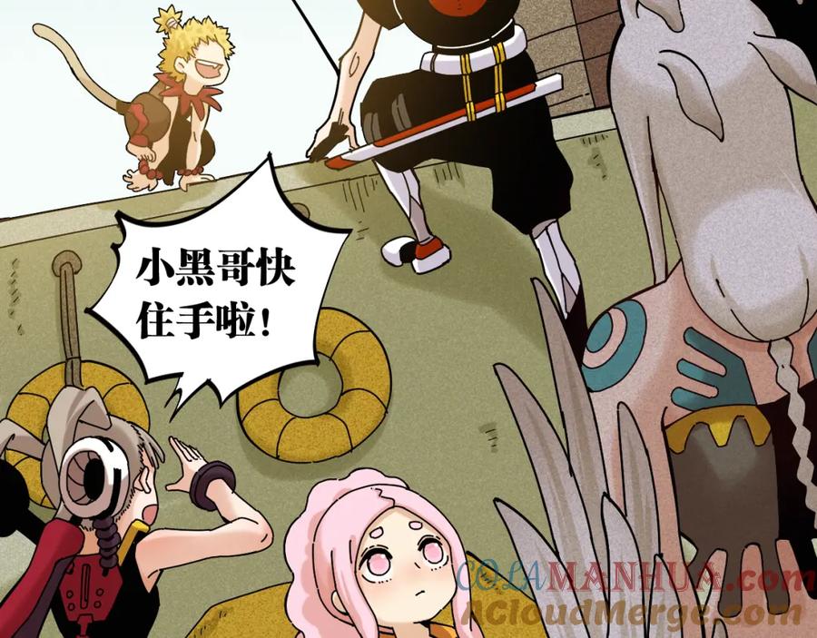 《桃与末世之书》第134话 再见白羽村 第13页