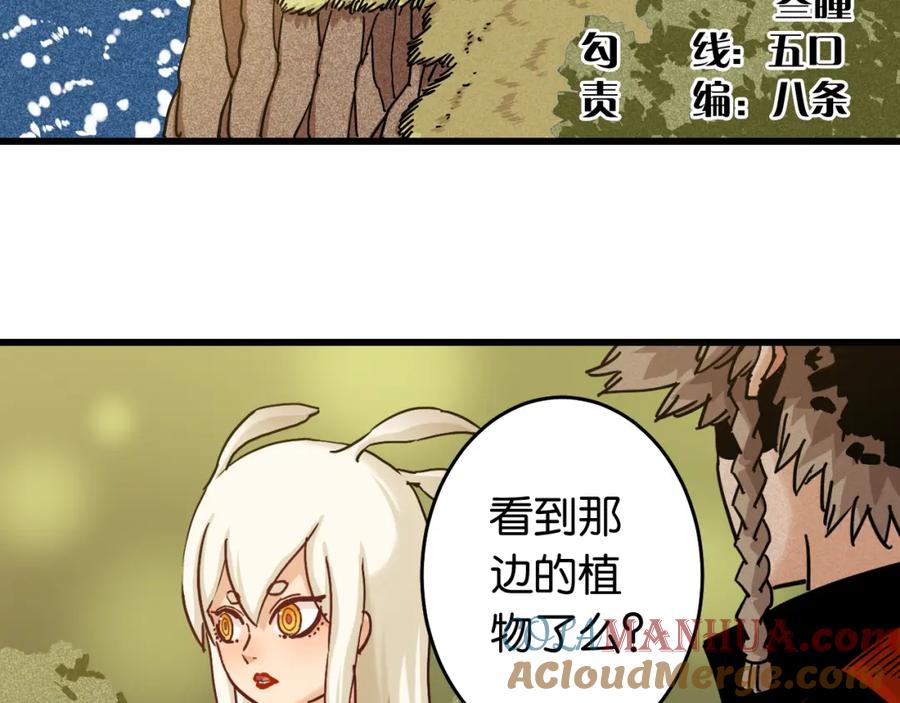 《桃与末世之书》第134话 再见白羽村 第5页