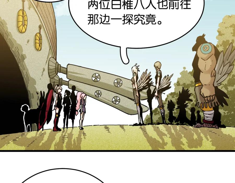 《桃与末世之书》第134话 再见白羽村 第20页