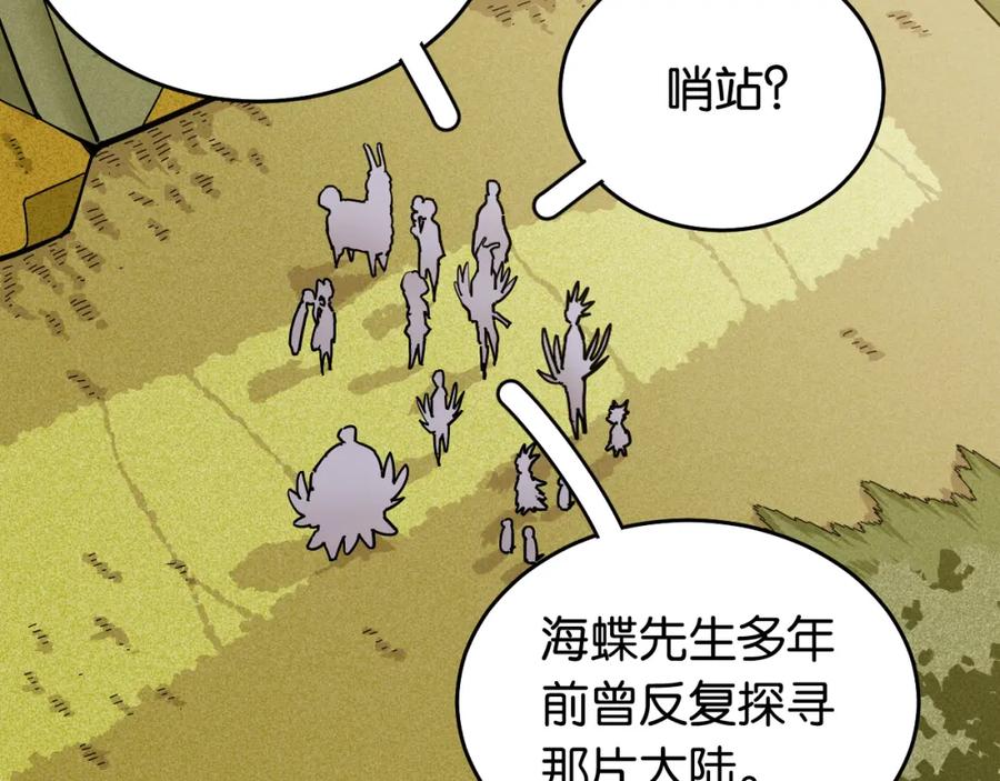 《桃与末世之书》第134话 再见白羽村 第15页
