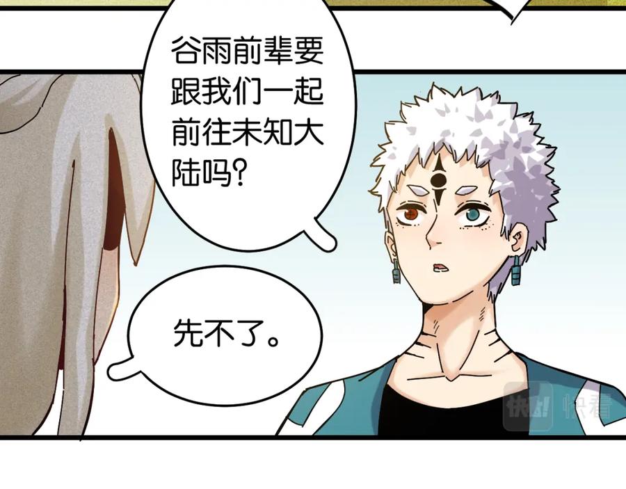 《桃与末世之书》第134话 再见白羽村 第32页