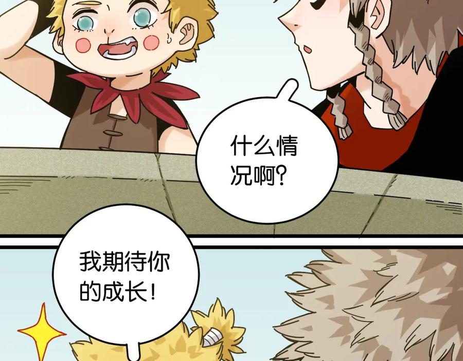 《桃与末世之书》第134话 再见白羽村 第44页