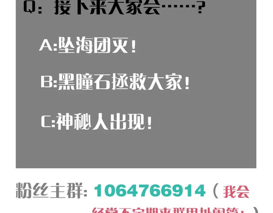 《桃与末世之书》第134话 再见白羽村 第110页