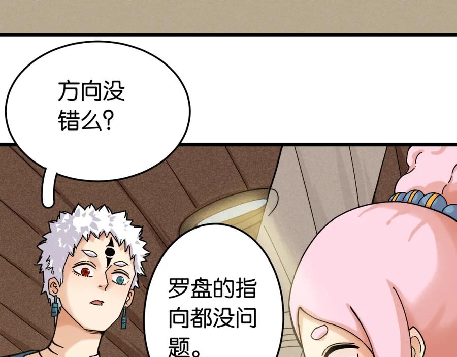 《桃与末世之书》第134话 再见白羽村 第72页