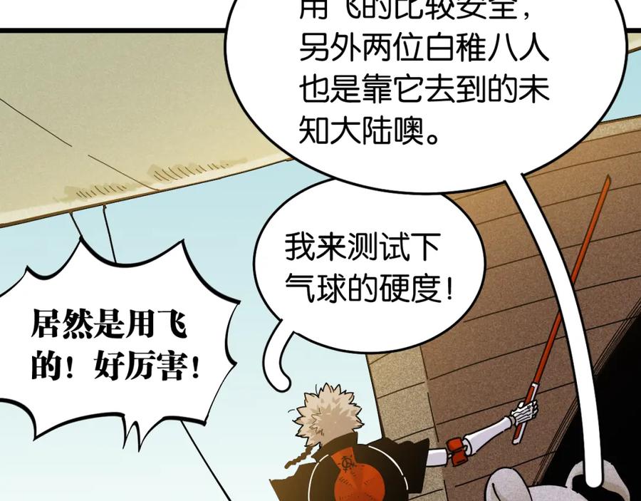 《桃与末世之书》第134话 再见白羽村 第12页
