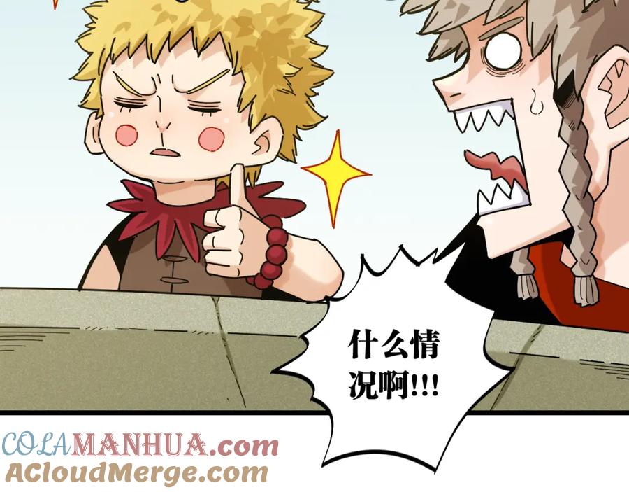 《桃与末世之书》第134话 再见白羽村 第45页