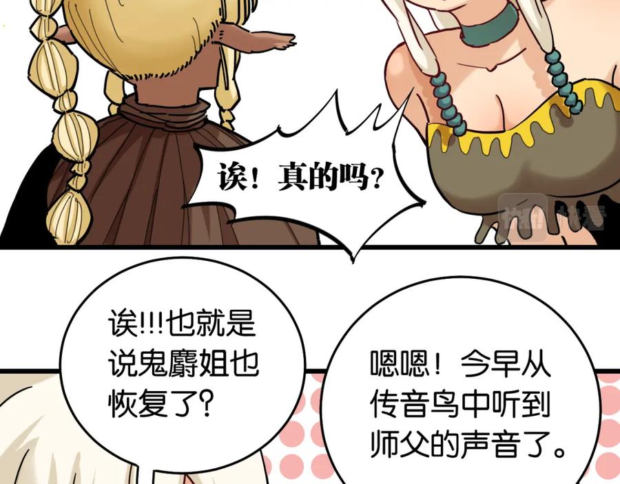《桃与末世之书》第134话 再见白羽村 第22页