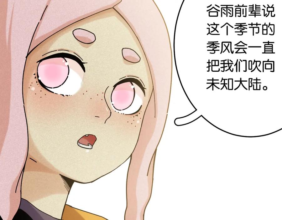 《桃与末世之书》第134话 再见白羽村 第74页