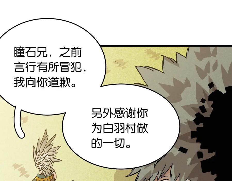 《桃与末世之书》第134话 再见白羽村 第28页