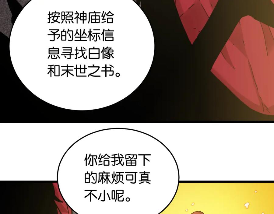 《桃与末世之书》第134话 再见白羽村 第64页
