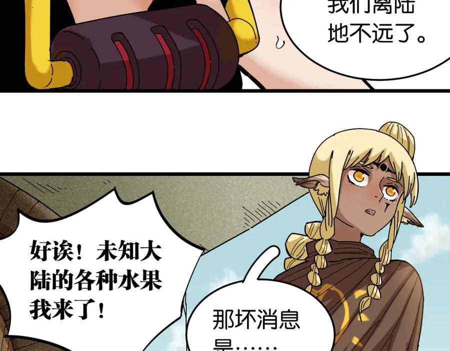《桃与末世之书》第134话 再见白羽村 第79页