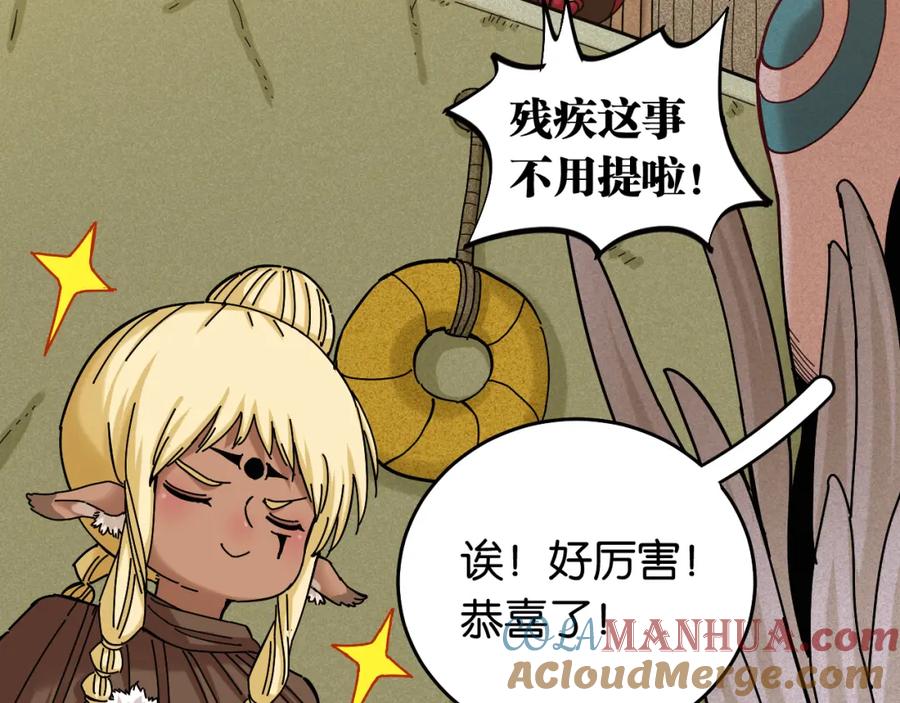 《桃与末世之书》第134话 再见白羽村 第25页