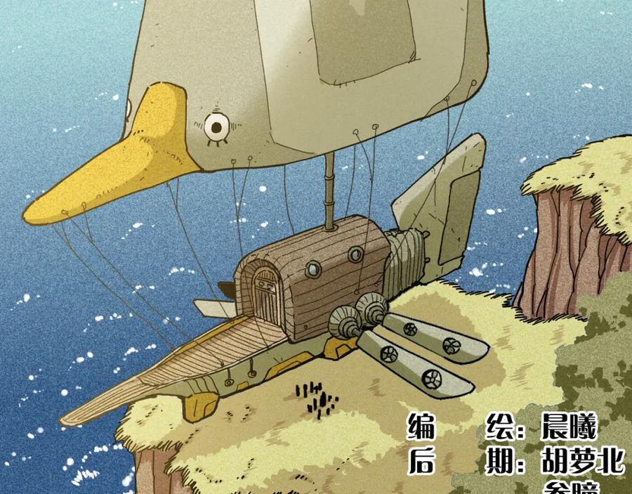 《桃与末世之书》第134话 再见白羽村 第4页