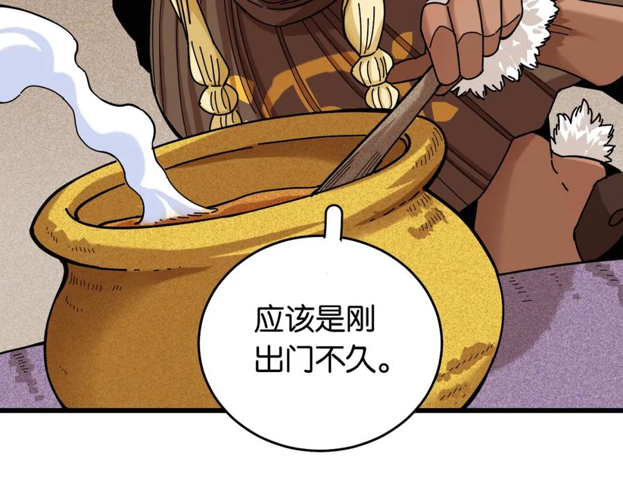 《桃与末世之书》第135话 不要动我的蜂蜜！ 第59页