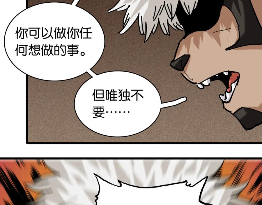 《桃与末世之书》第135话 不要动我的蜂蜜！ 第90页