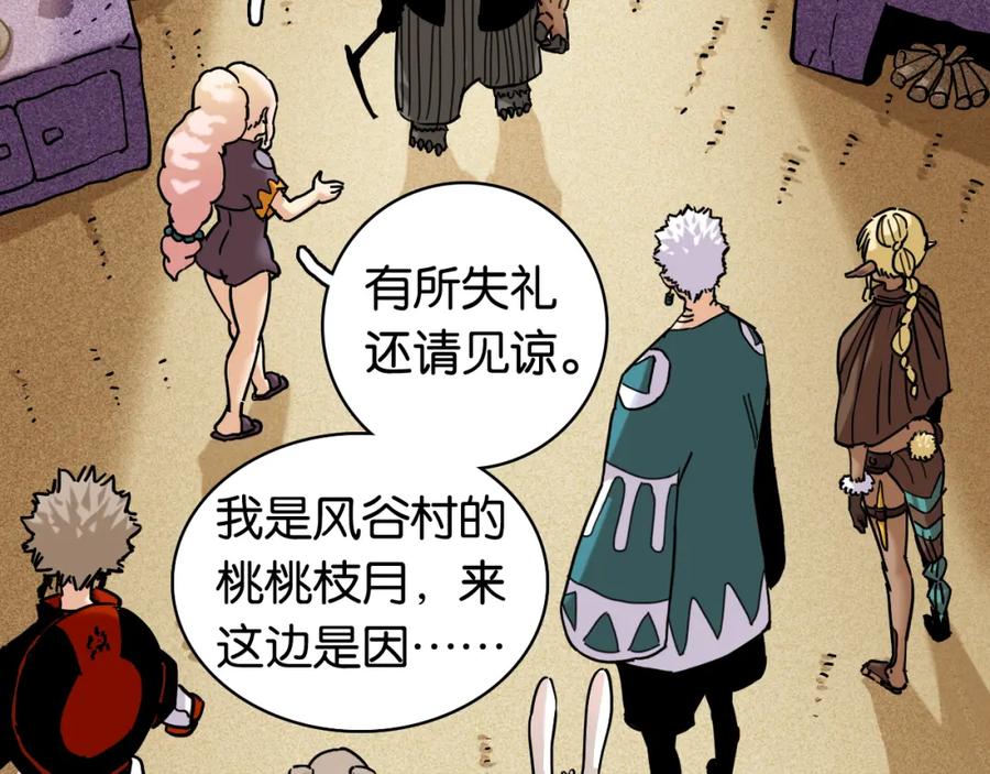 《桃与末世之书》第135话 不要动我的蜂蜜！ 第83页