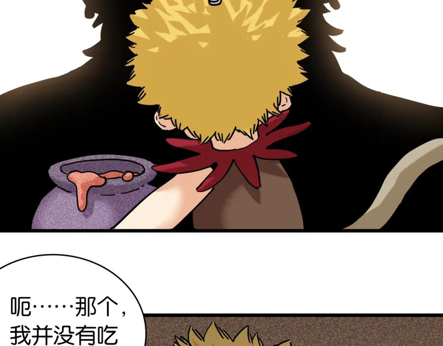 《桃与末世之书》第135话 不要动我的蜂蜜！ 第87页