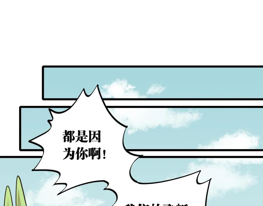 《桃与末世之书》第135话 不要动我的蜂蜜！ 第33页