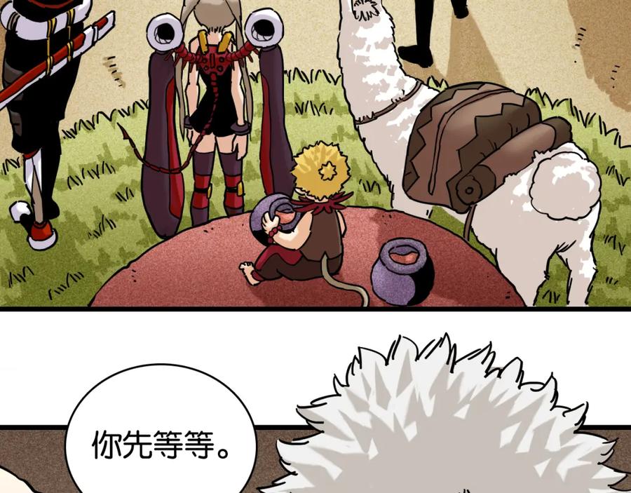 《桃与末世之书》第135话 不要动我的蜂蜜！ 第84页