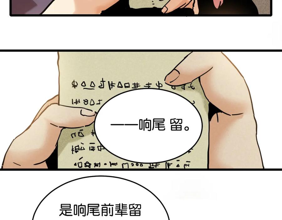 《桃与末世之书》第135话 不要动我的蜂蜜！ 第65页
