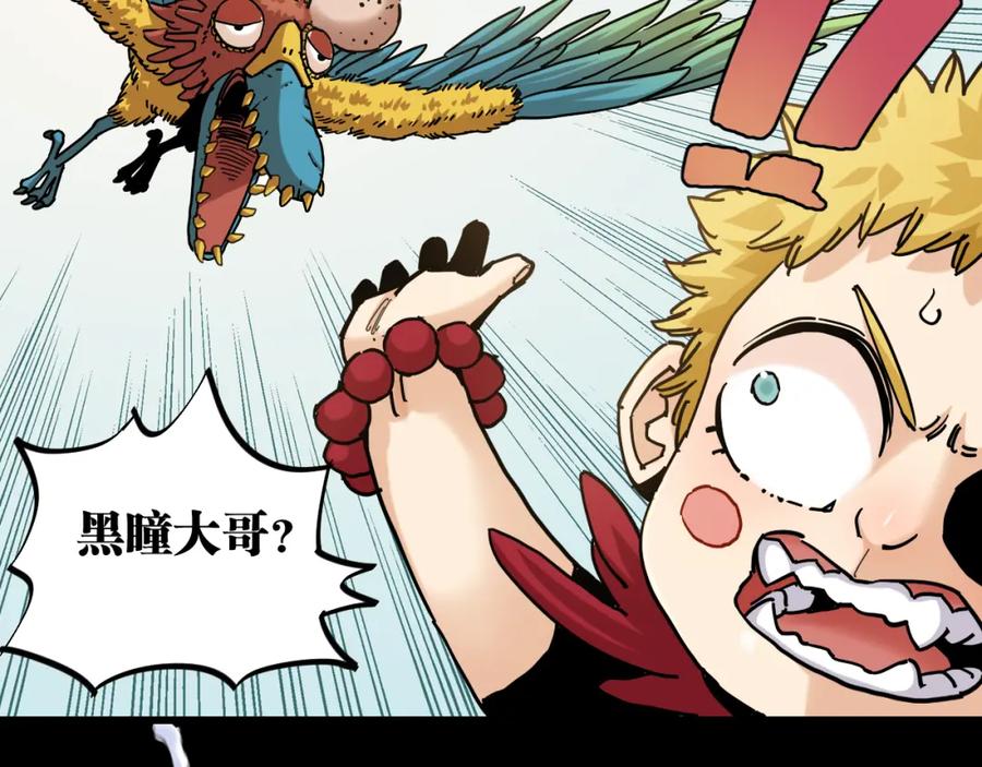 《桃与末世之书》第135话 不要动我的蜂蜜！ 第29页