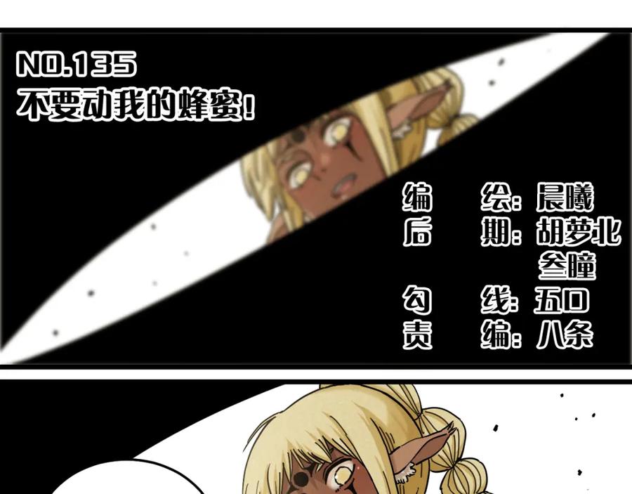 《桃与末世之书》第135话 不要动我的蜂蜜！ 第3页