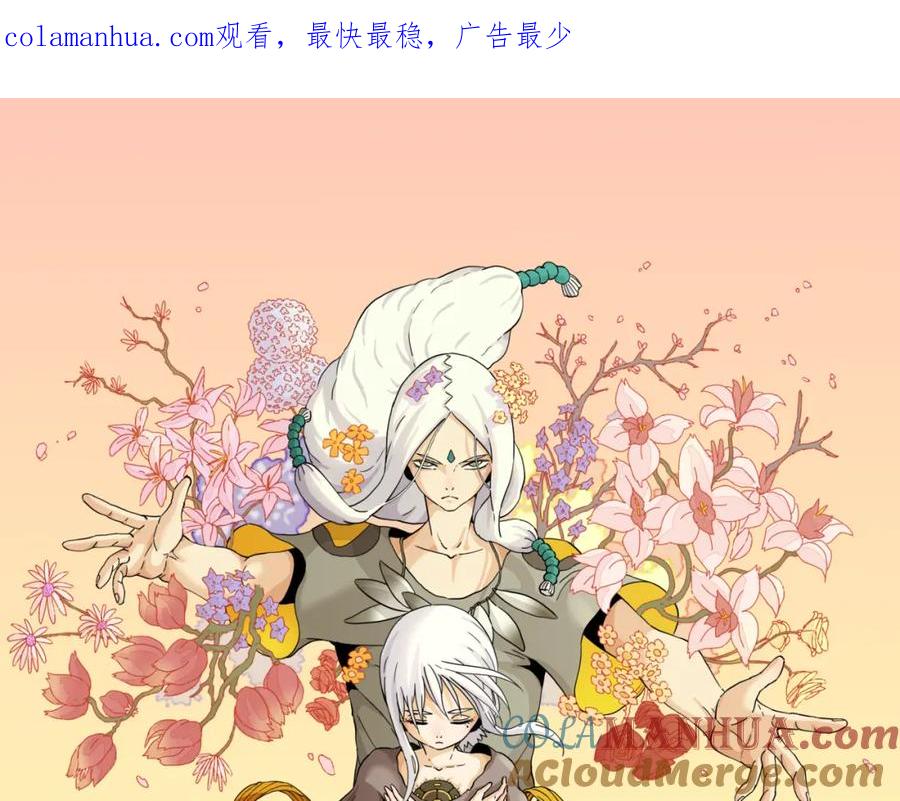 《桃与末世之书》第135话 不要动我的蜂蜜！ 第1页